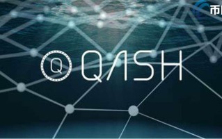 2023QASH币值得投资吗，有什么价值QASH币前景价值分析