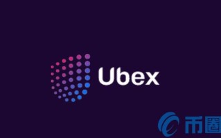 2023UBEX币值多少人民币，有什么价值UBEX币上线100个交易平台