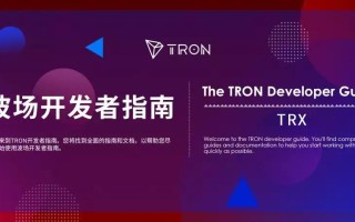 怎么样使用TRON Docker部署本地化波场TRON区块链