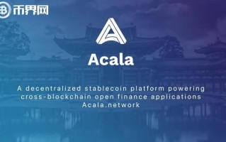 Acala平台收益主要有哪些